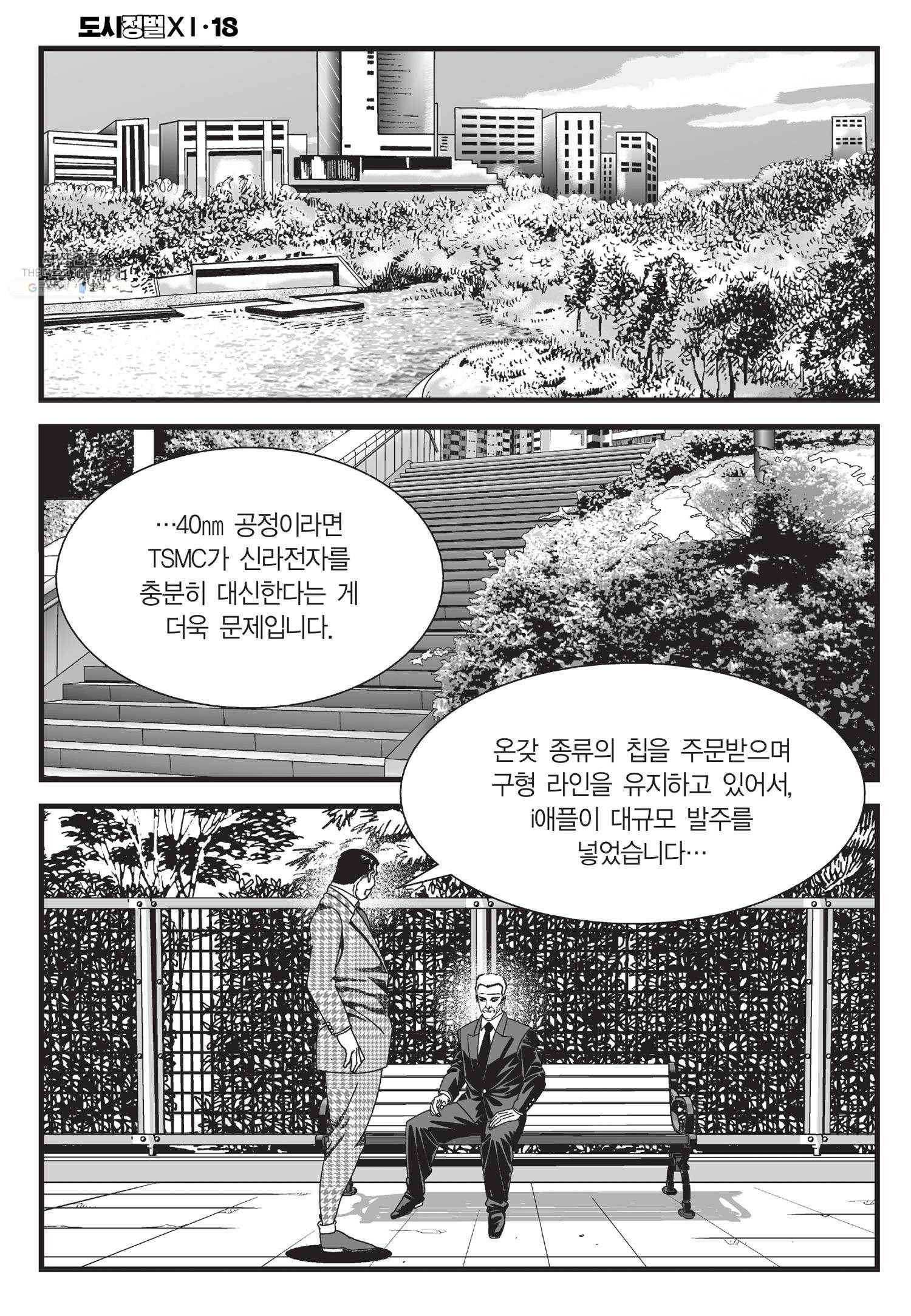 도시정벌 11부 53화 17