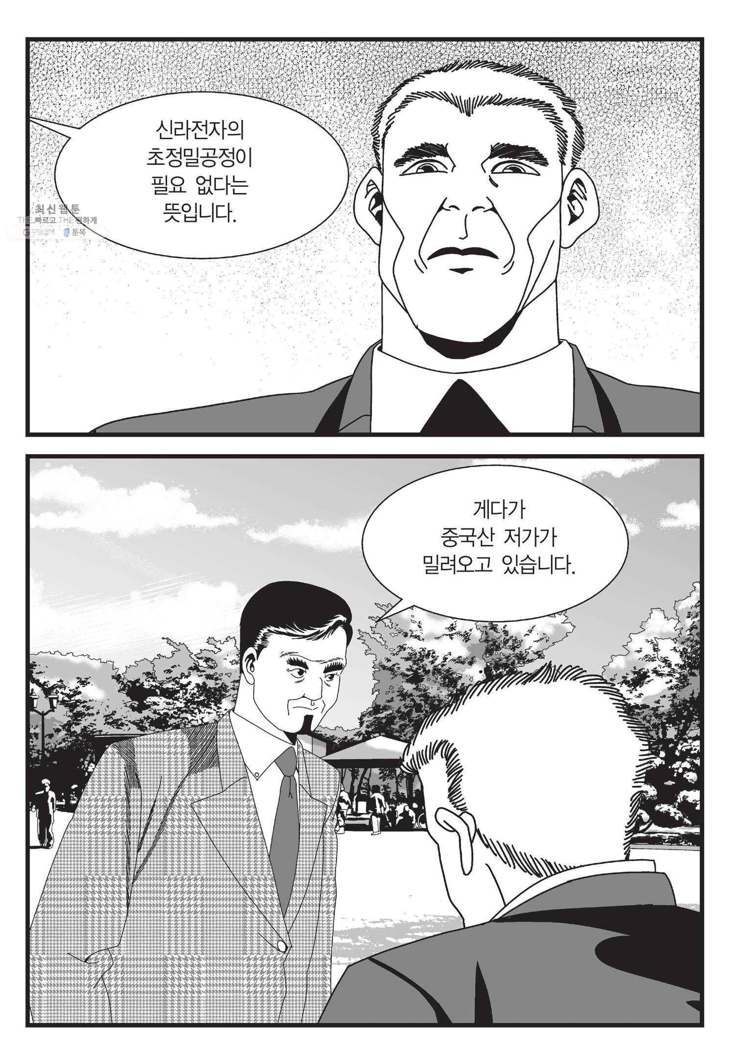 도시정벌 11부 53화 18