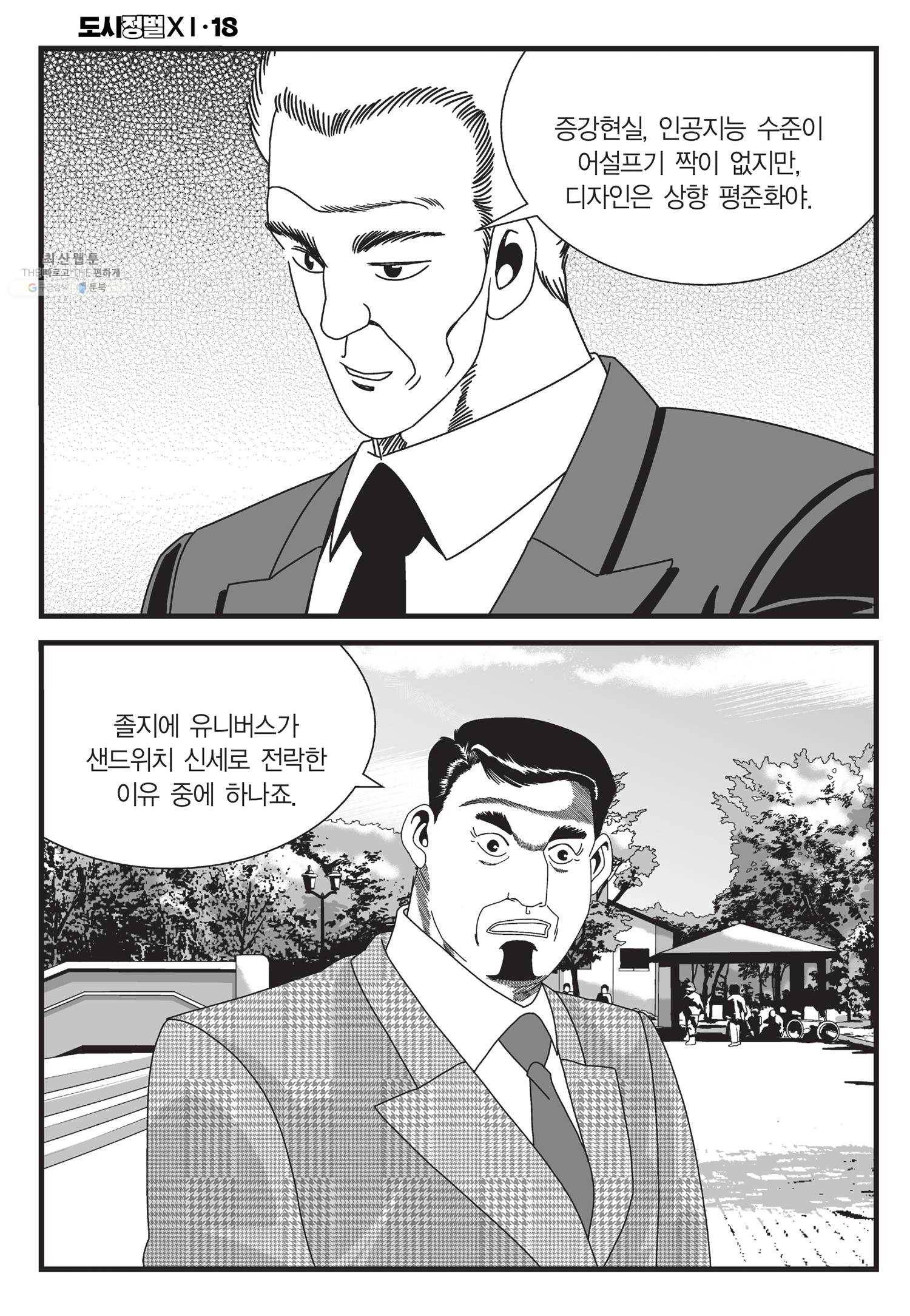 도시정벌 11부 53화 19