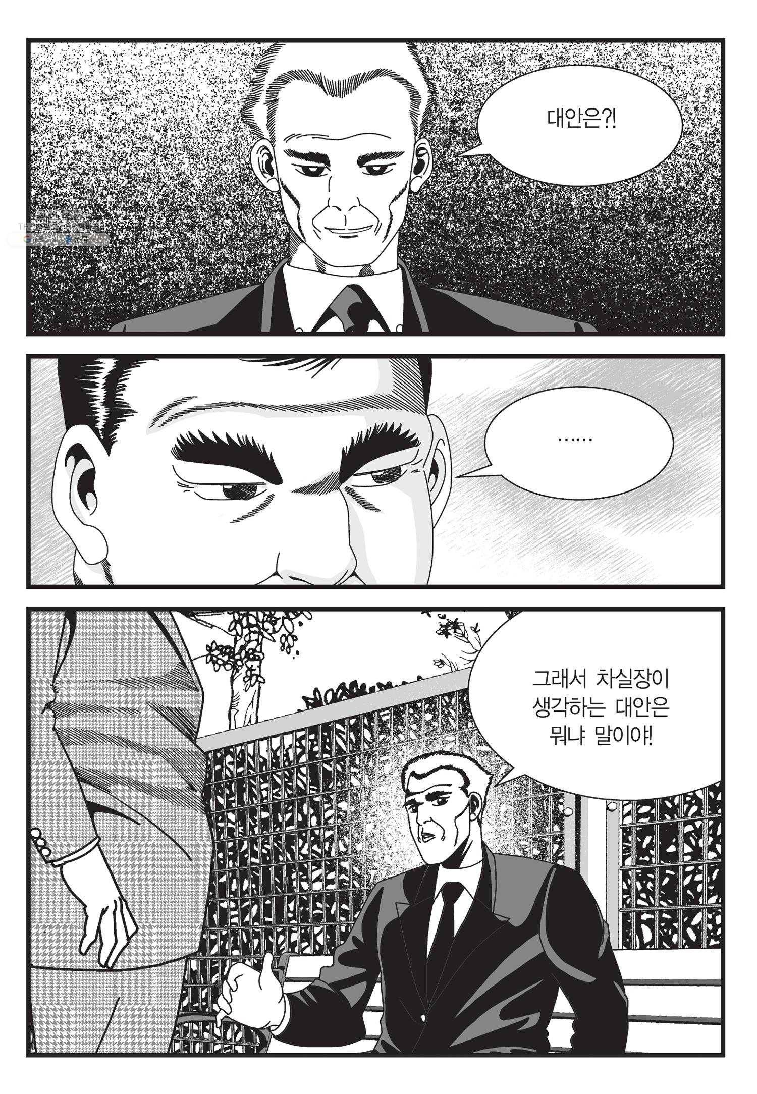 도시정벌 11부 53화 20