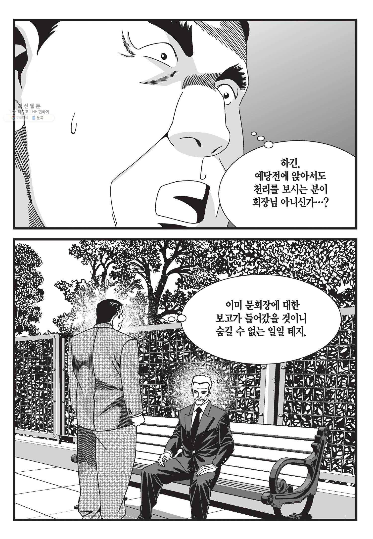 도시정벌 11부 53화 22