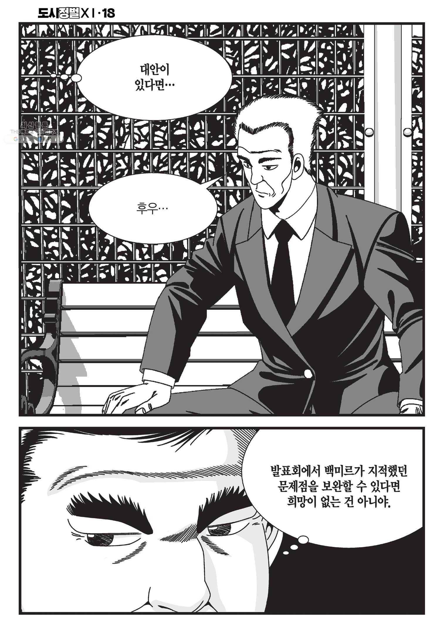 도시정벌 11부 53화 23