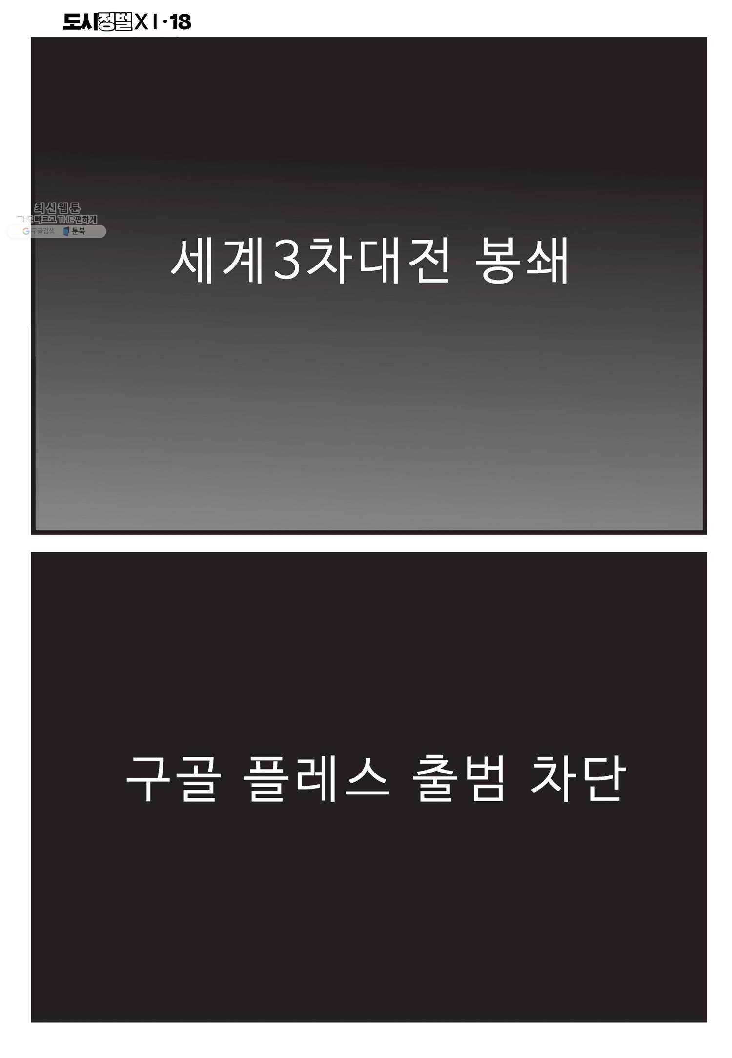 도시정벌 11부 53화 27