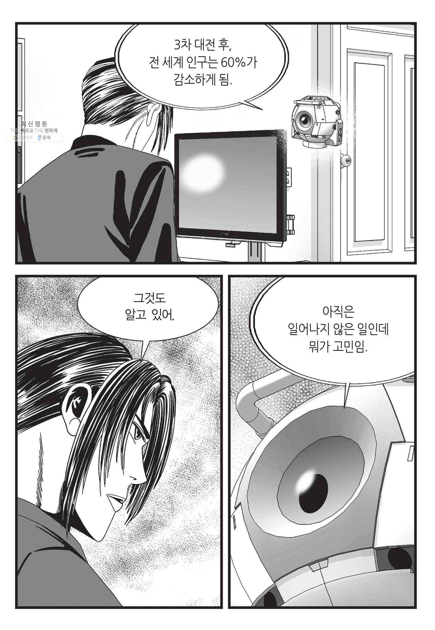 도시정벌 11부 53화 30