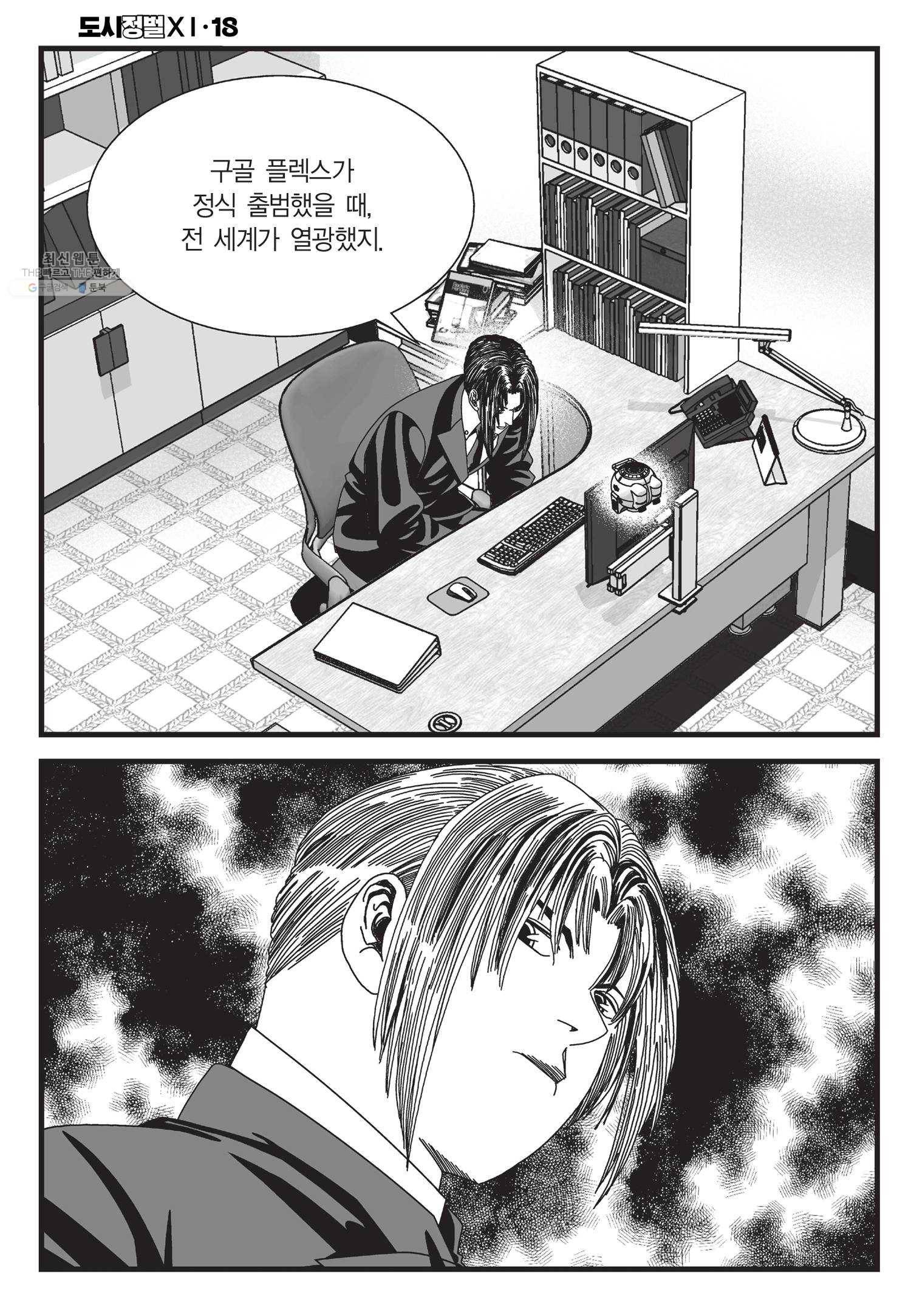 도시정벌 11부 53화 31