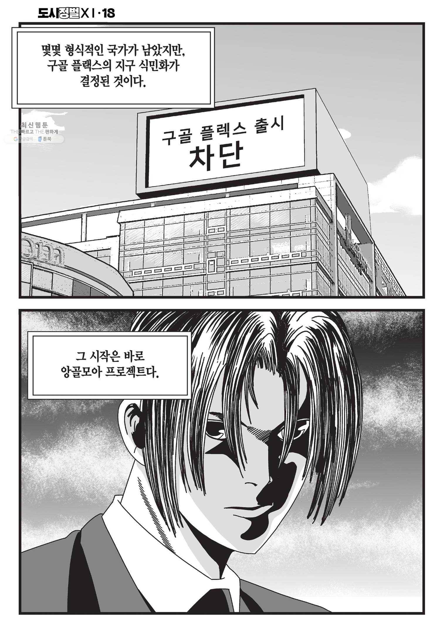 도시정벌 11부 53화 33