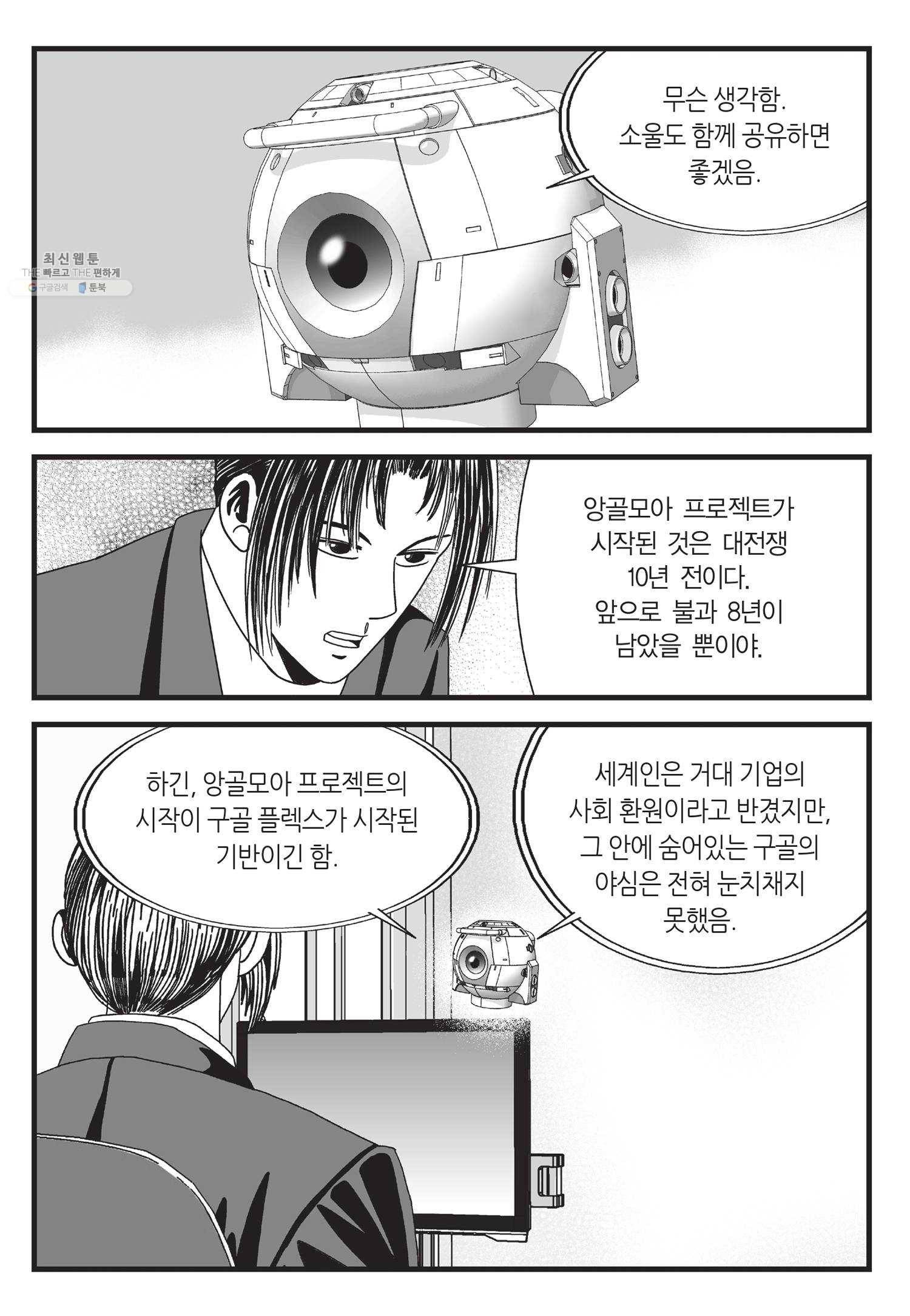 도시정벌 11부 53화 34