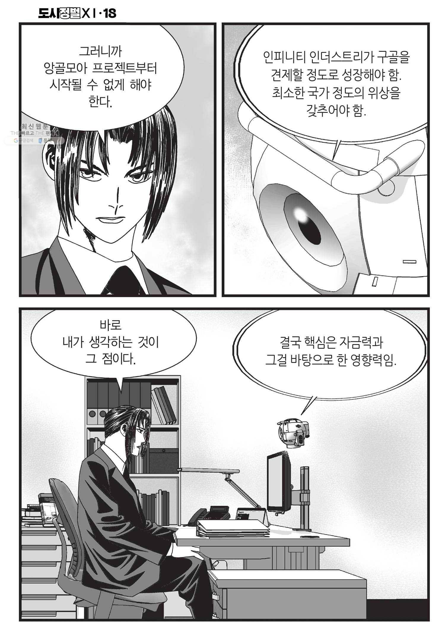도시정벌 11부 53화 35