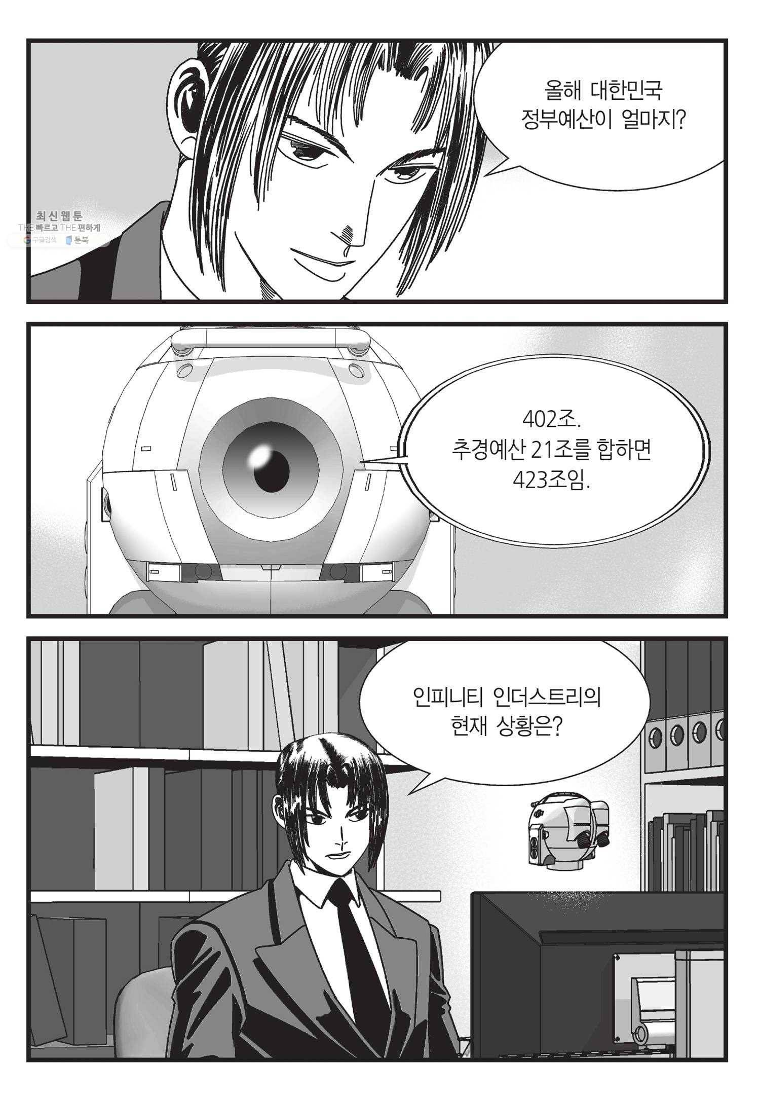 도시정벌 11부 53화 36
