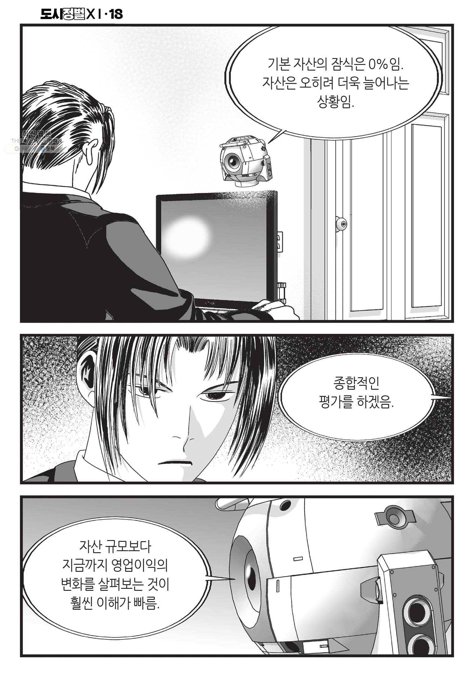 도시정벌 11부 53화 37