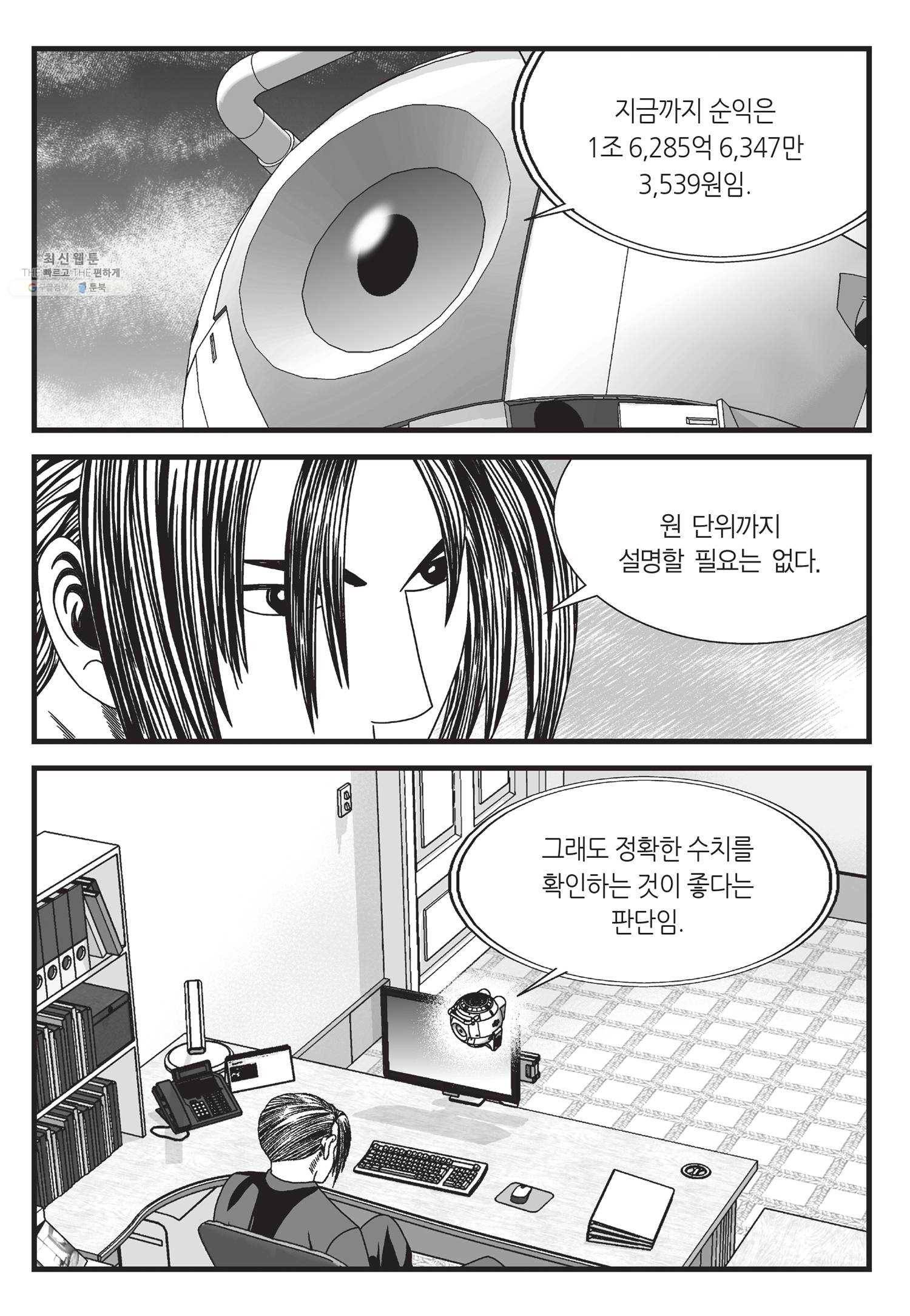 도시정벌 11부 53화 38