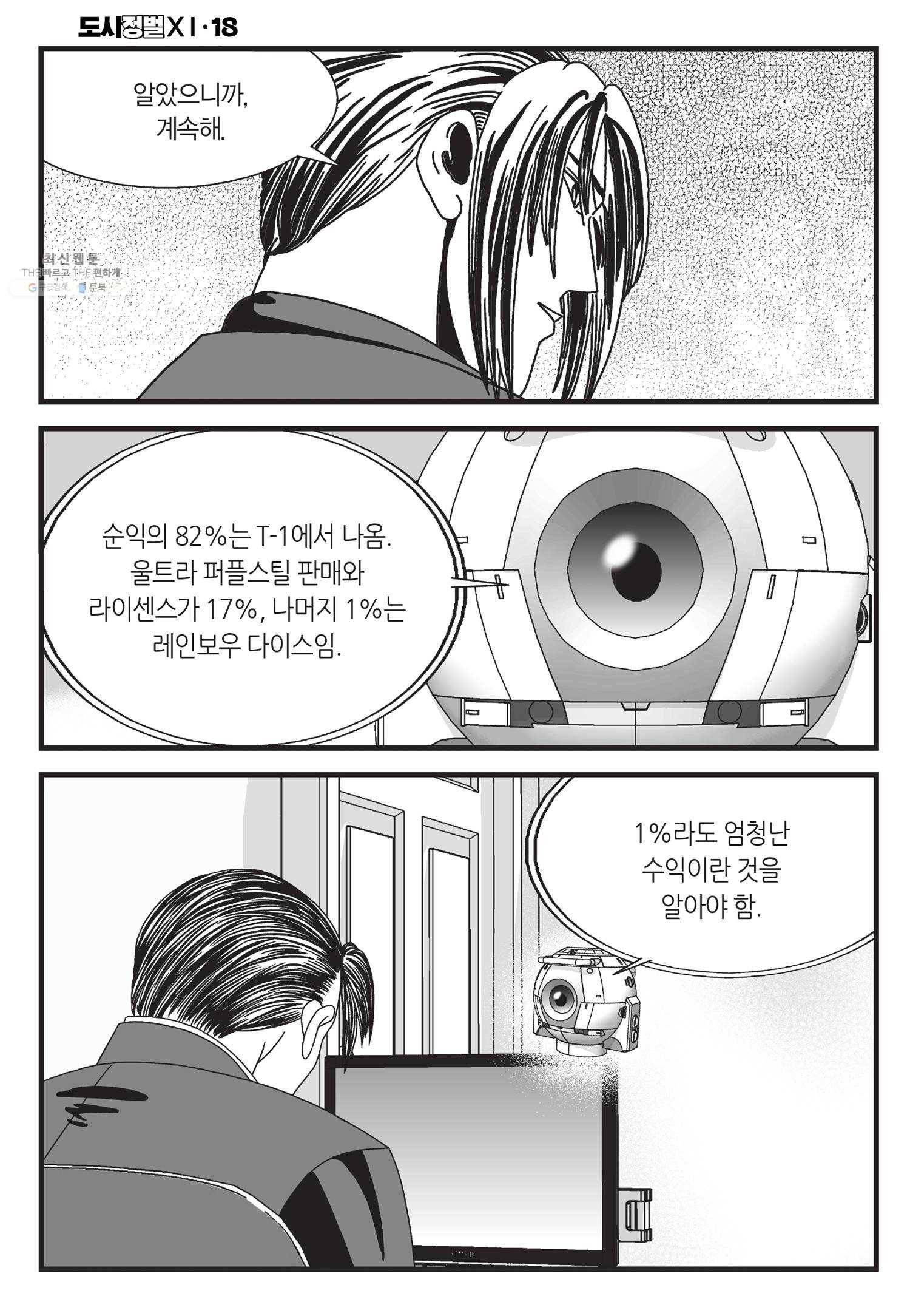 도시정벌 11부 53화 39