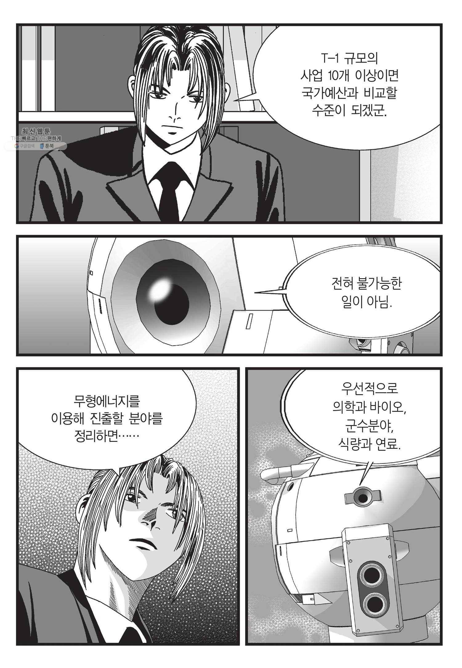 도시정벌 11부 53화 40