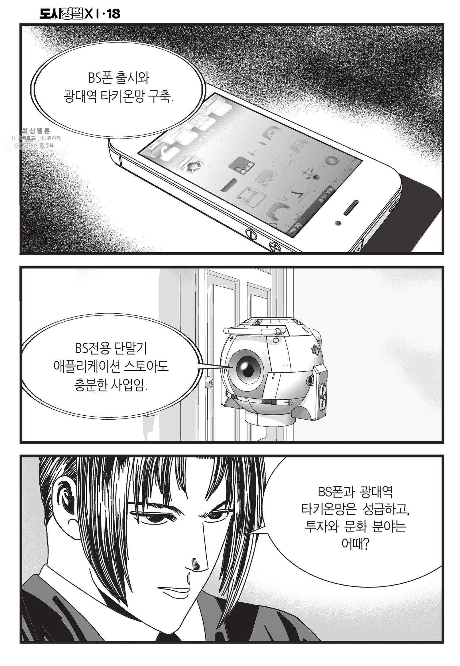 도시정벌 11부 53화 41