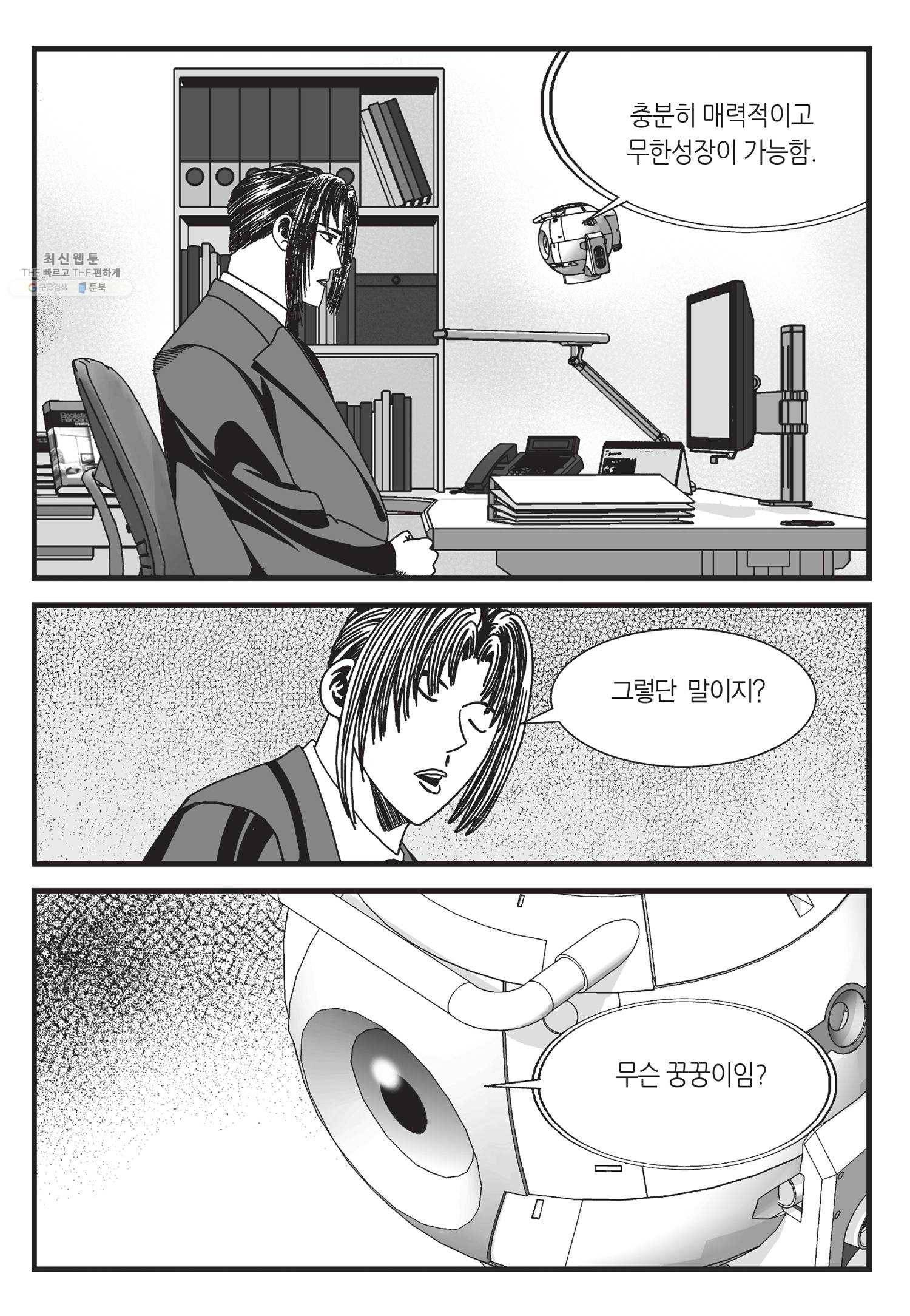 도시정벌 11부 53화 42