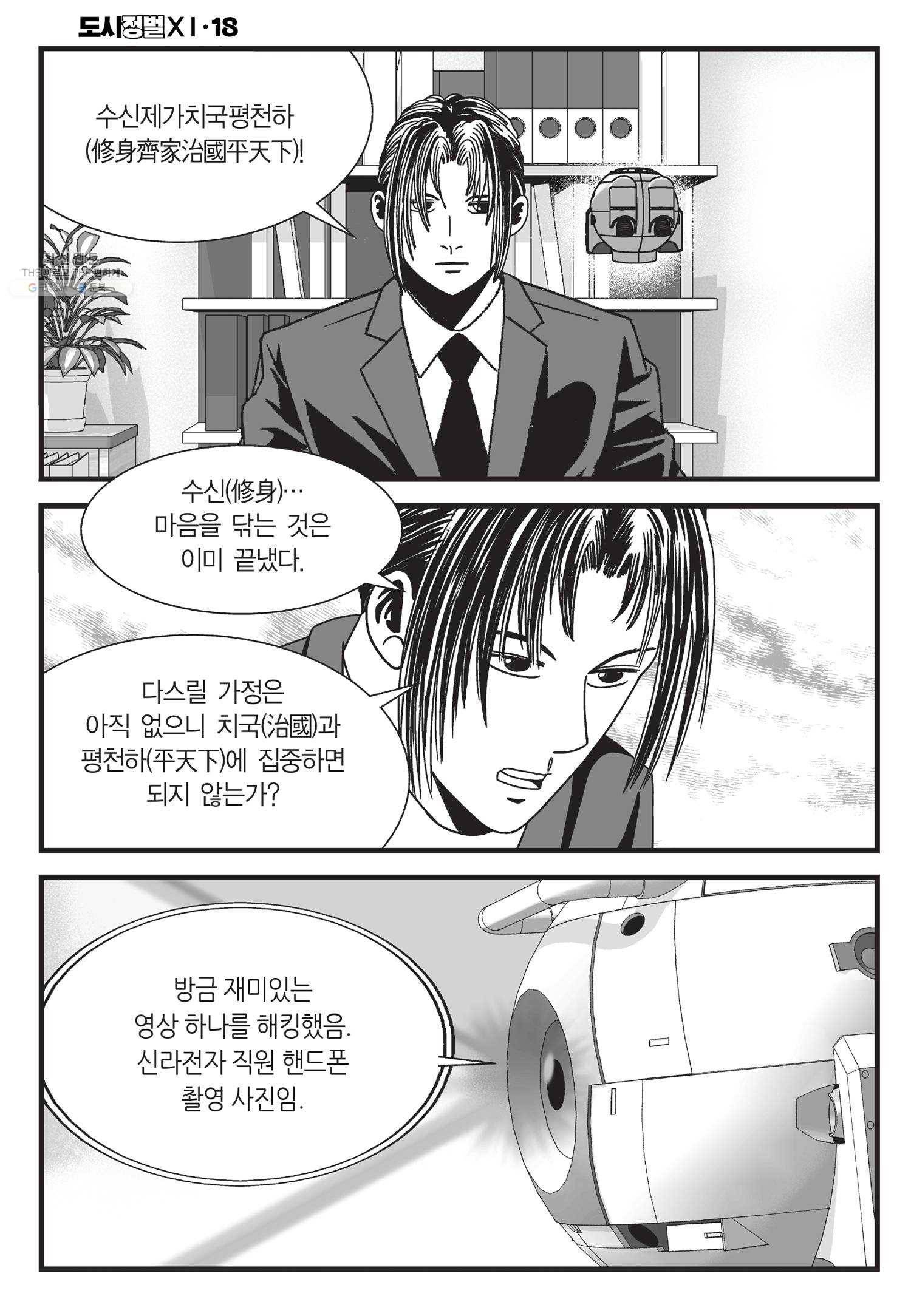 도시정벌 11부 53화 43