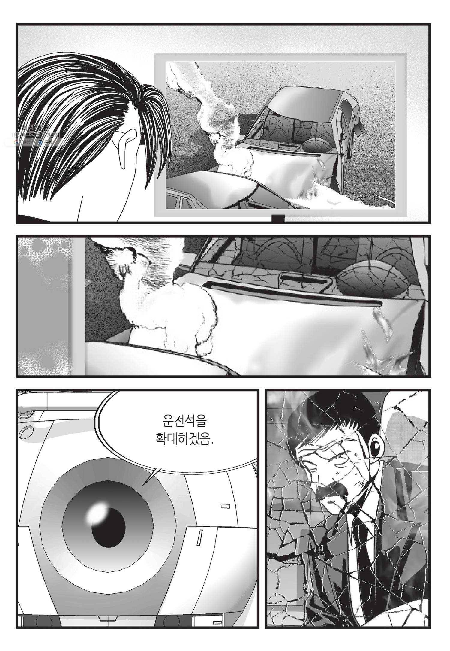 도시정벌 11부 53화 44