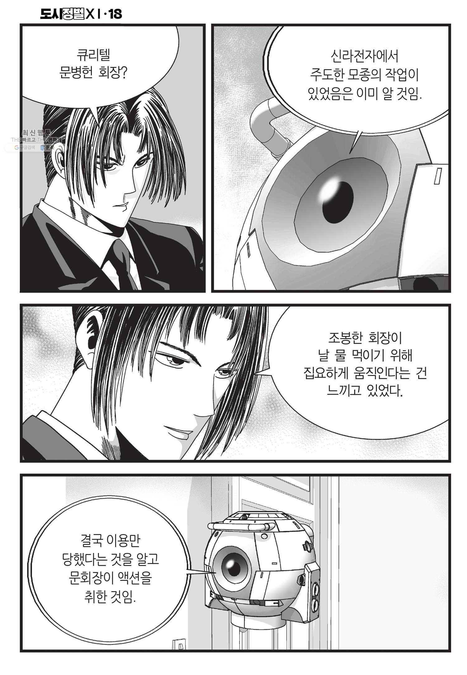 도시정벌 11부 53화 45