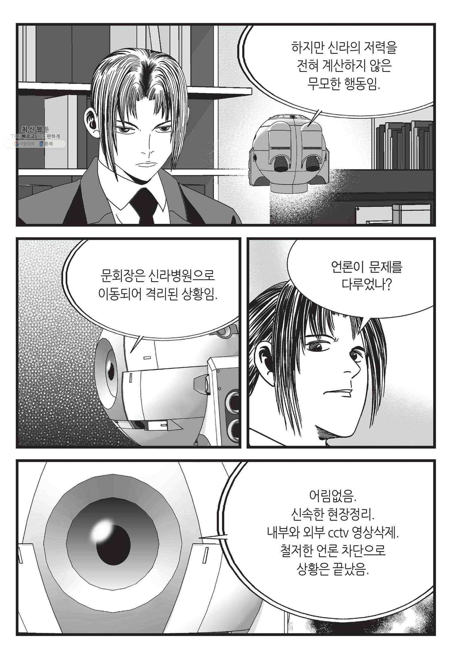 도시정벌 11부 53화 46