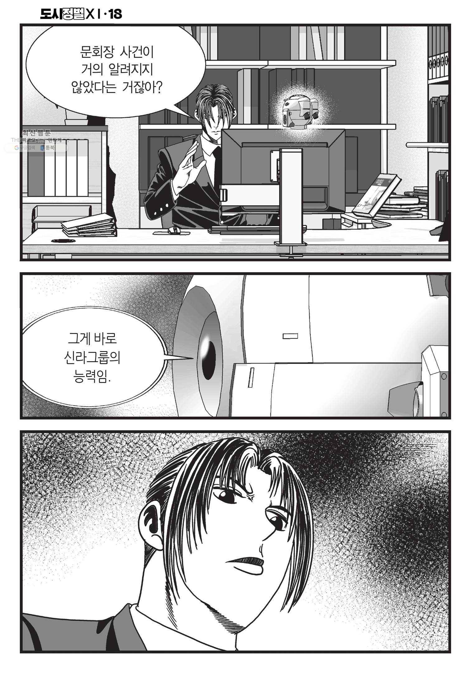 도시정벌 11부 53화 47
