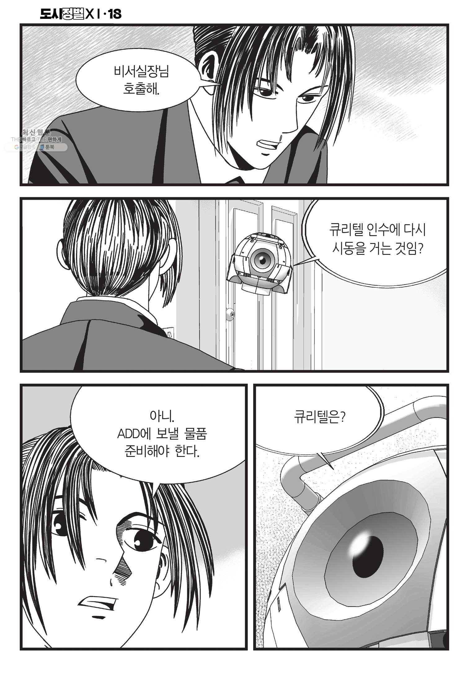 도시정벌 11부 53화 49