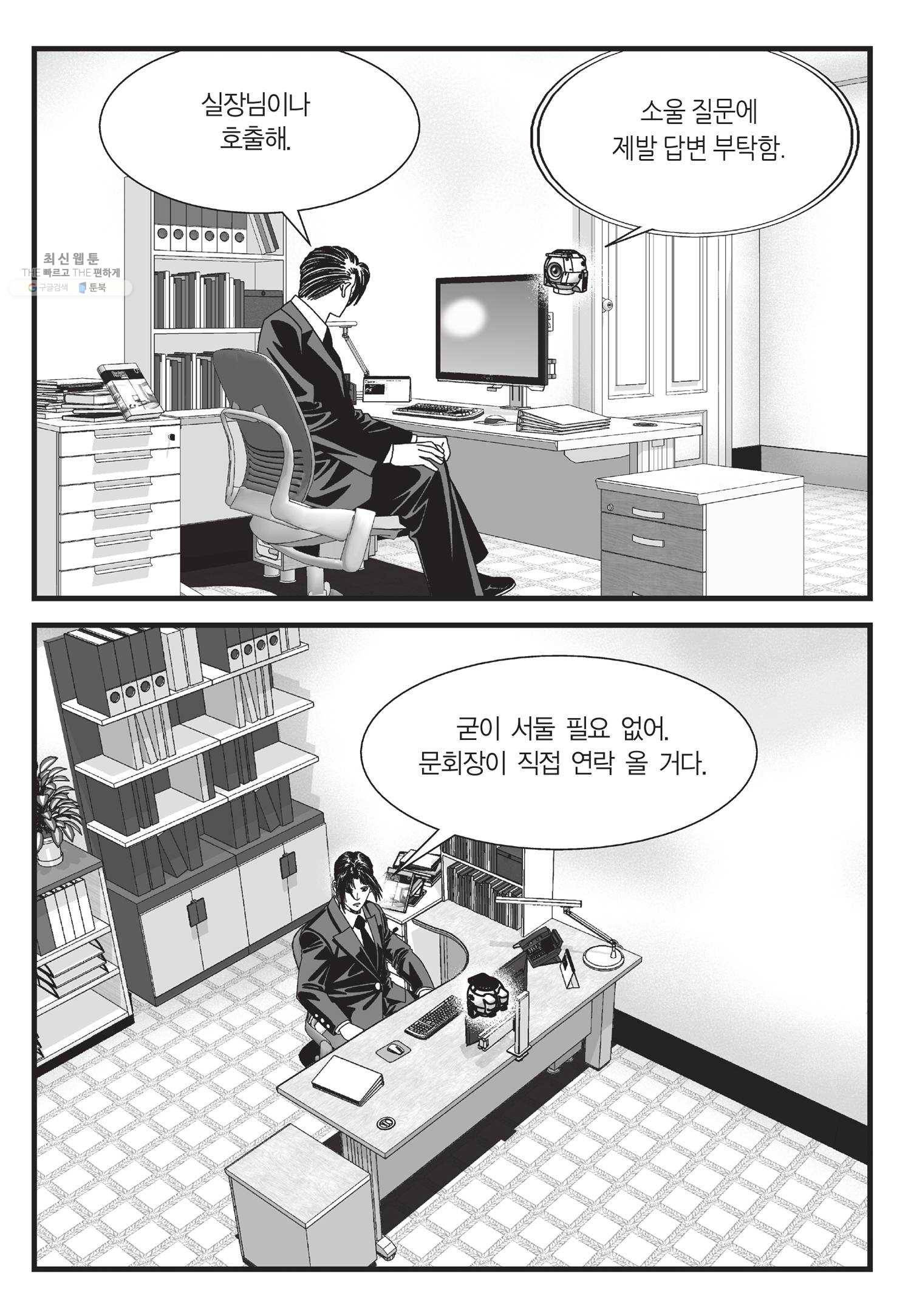 도시정벌 11부 53화 50