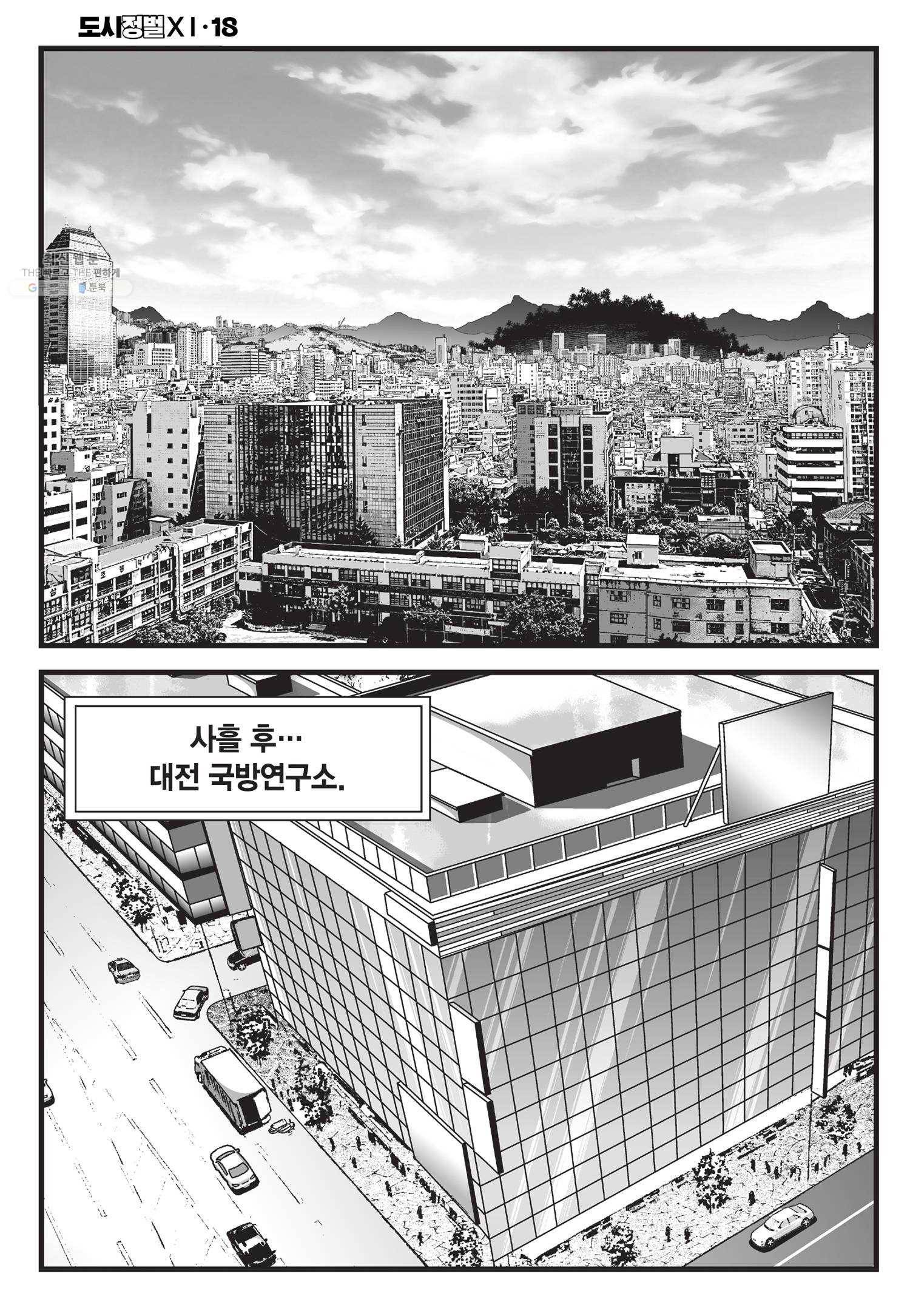 도시정벌 11부 53화 51