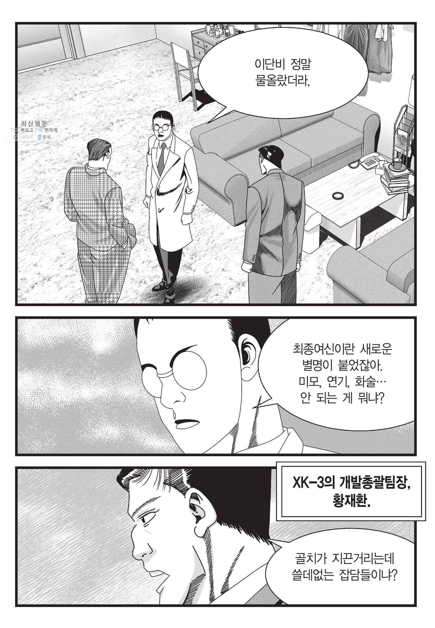 도시정벌 11부 53화 52