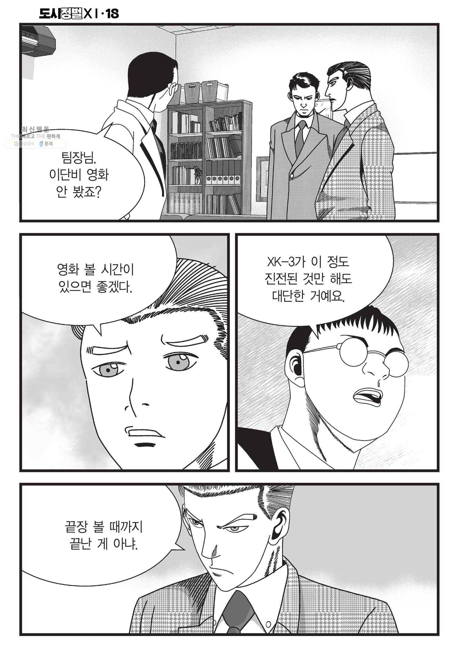 도시정벌 11부 53화 53