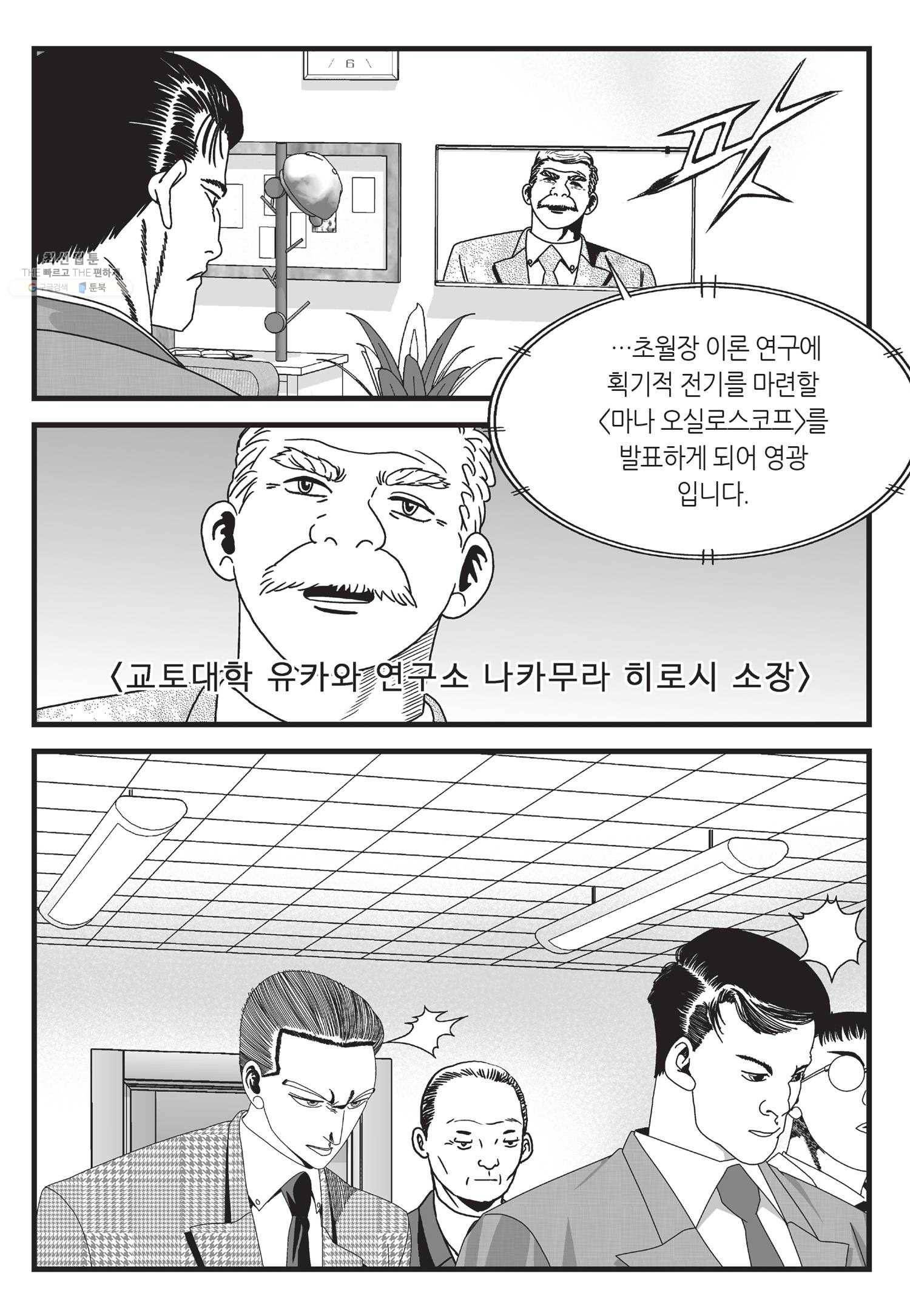 도시정벌 11부 53화 56