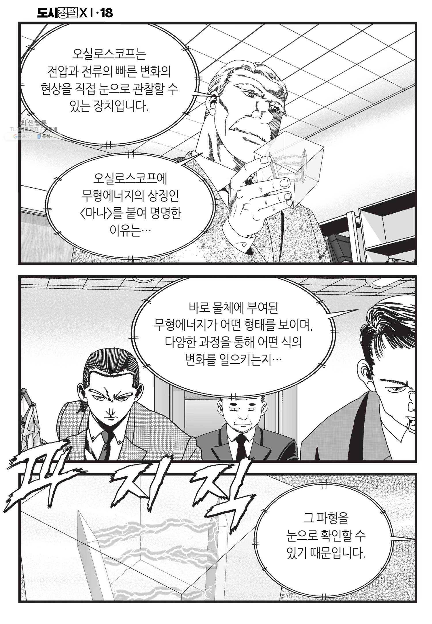 도시정벌 11부 53화 57