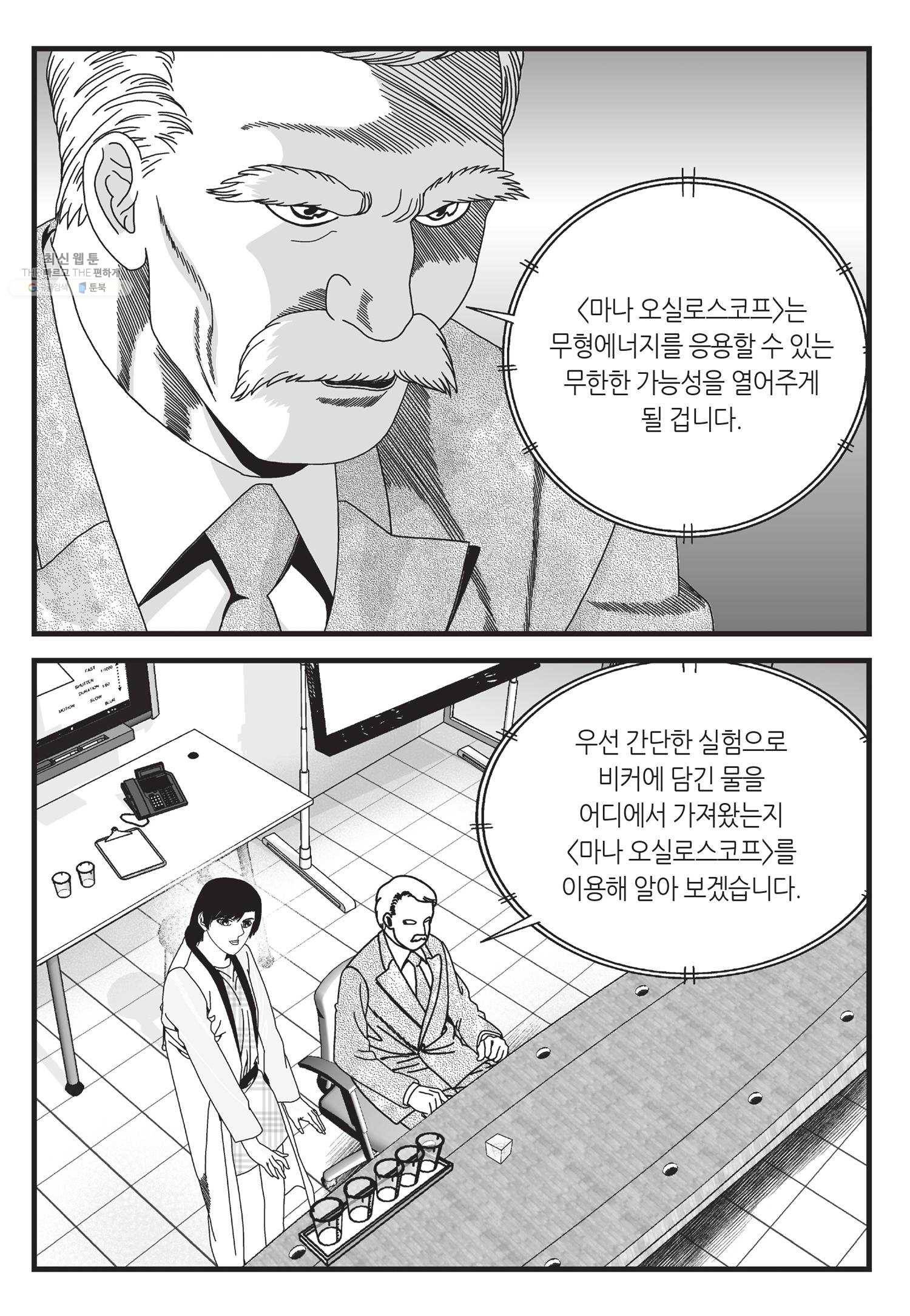 도시정벌 11부 53화 58