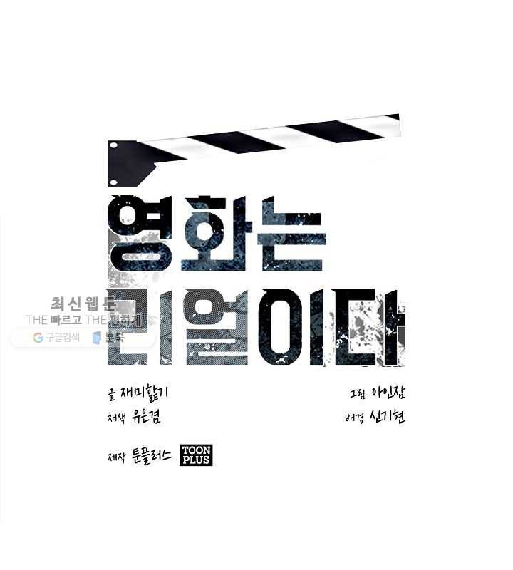 영화는 리얼이다 7화 1