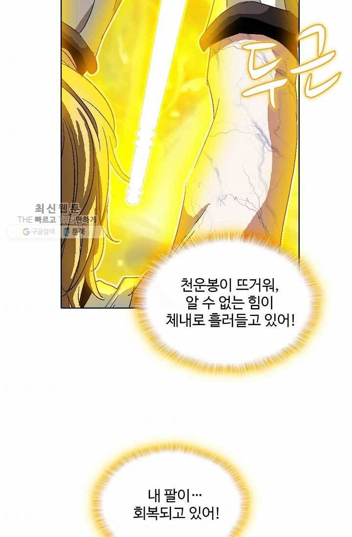 유니언 로드 34화 4