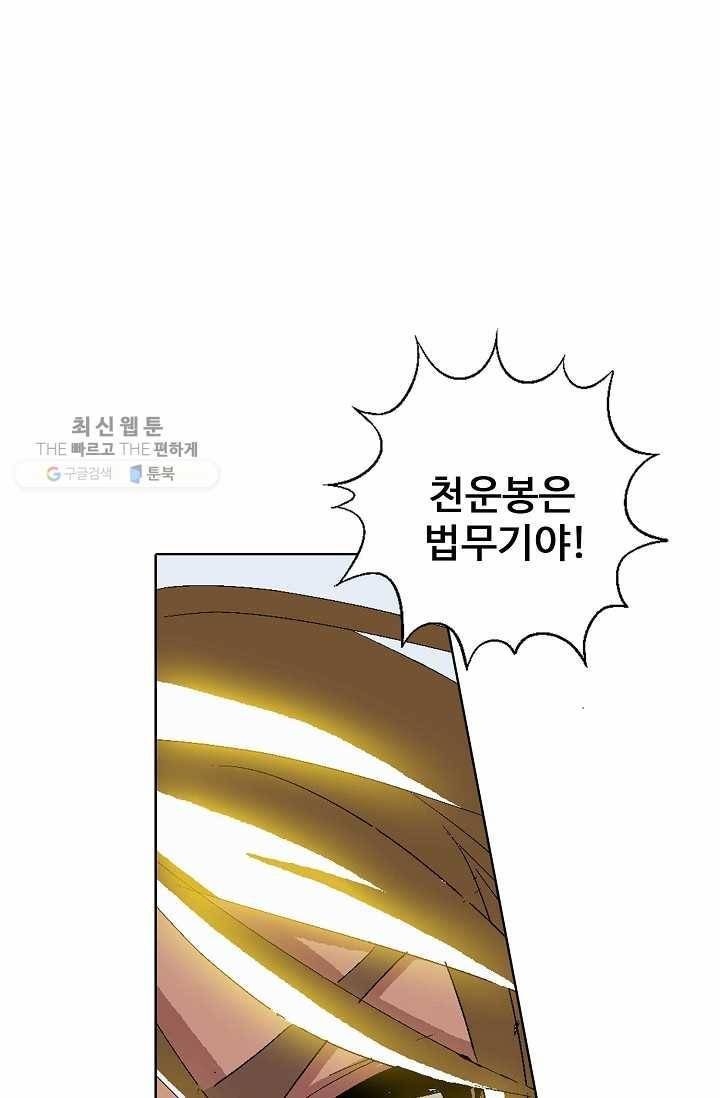 유니언 로드 34화 16