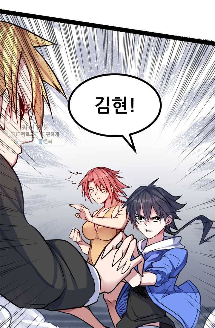 최강 고수：53화 2