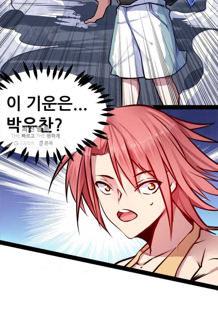 최강 고수：53화 3