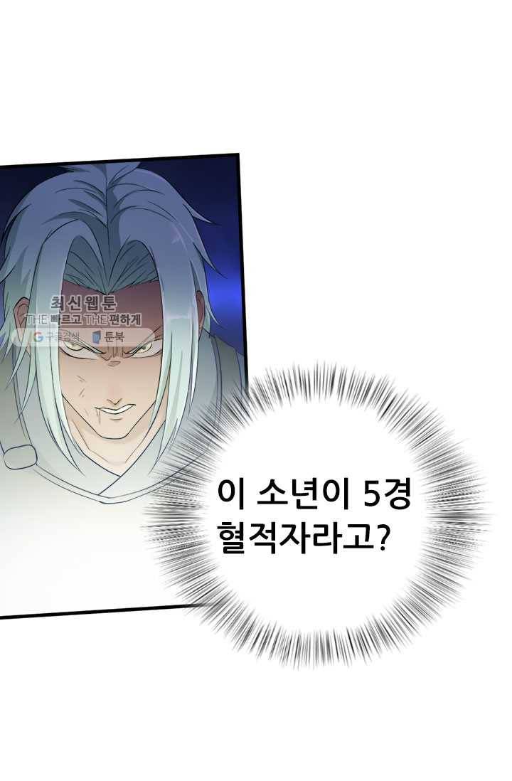 최강 고수：53화 10
