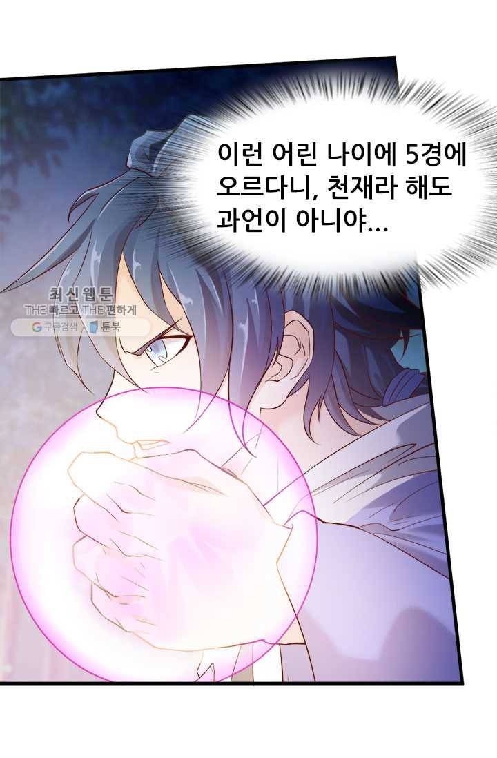 최강 고수：53화 11