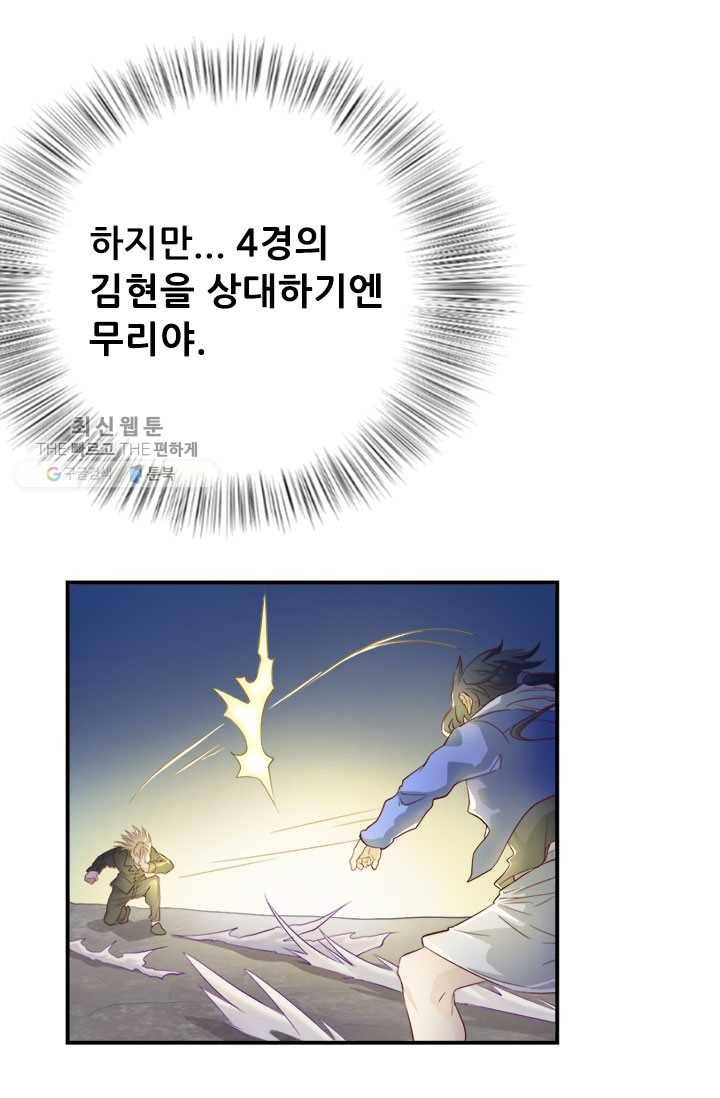 최강 고수：53화 12