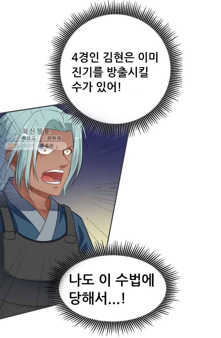 최강 고수：53화 20