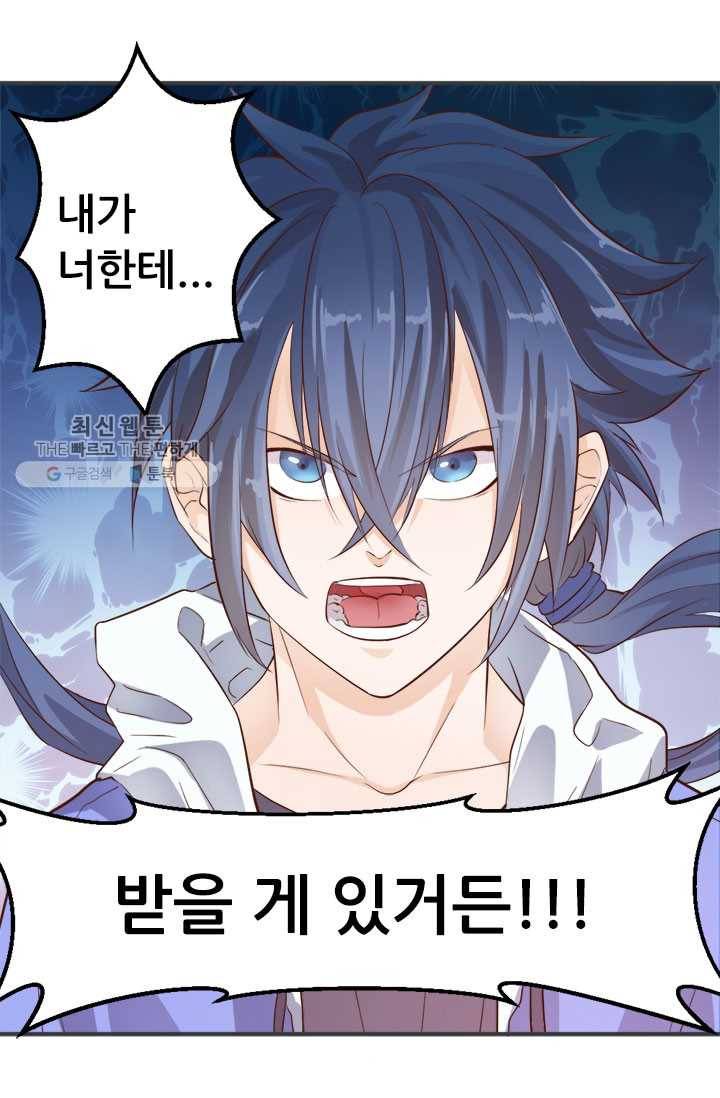 최강 고수：53화 24