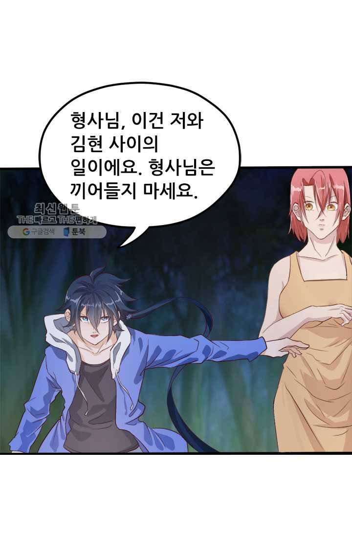 최강 고수：53화 27