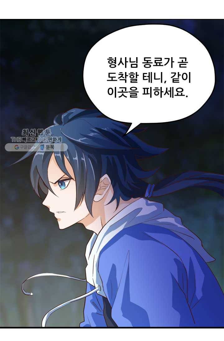 최강 고수：53화 28