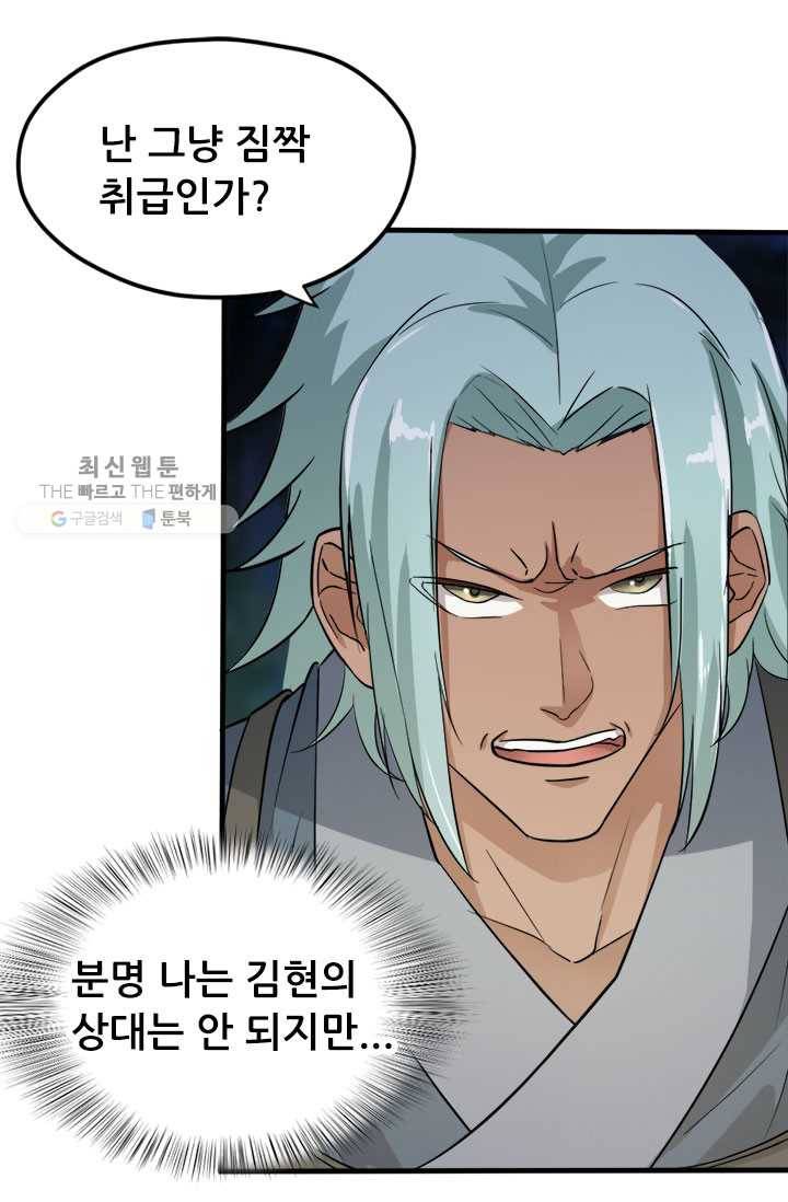 최강 고수：53화 29