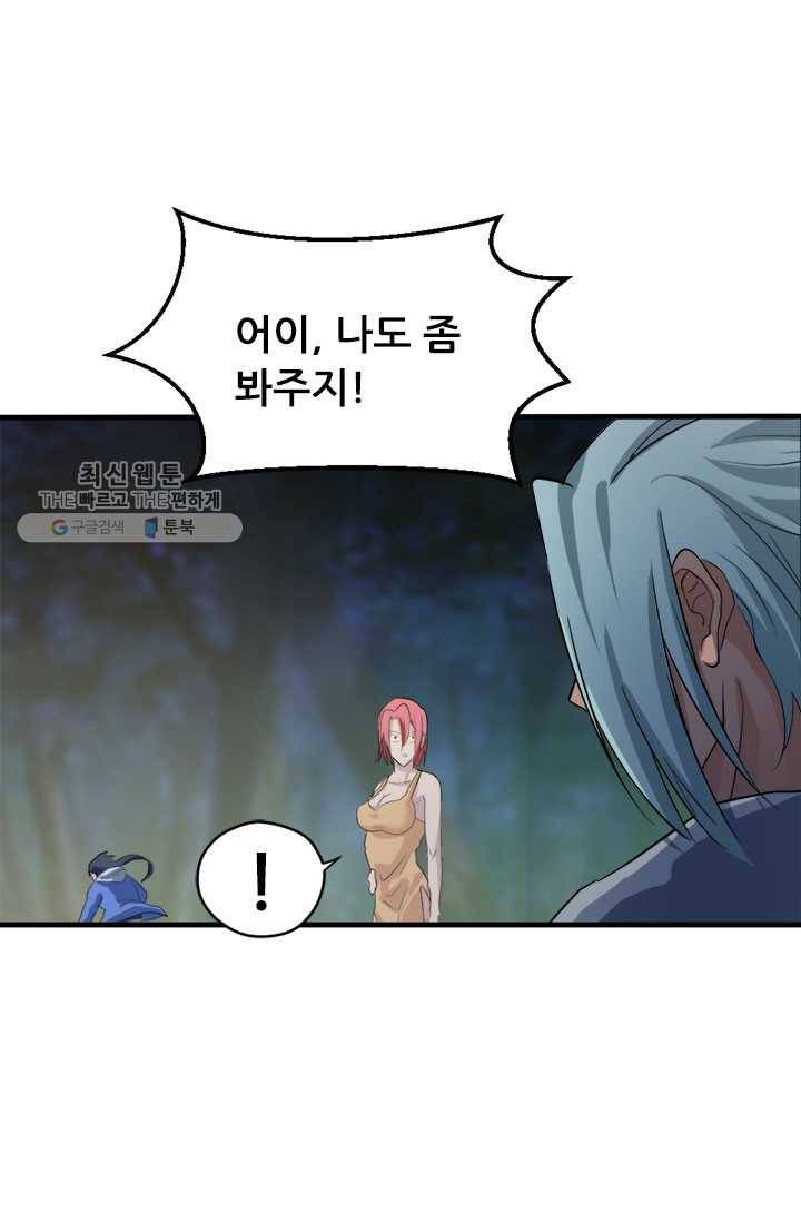 최강 고수：53화 30