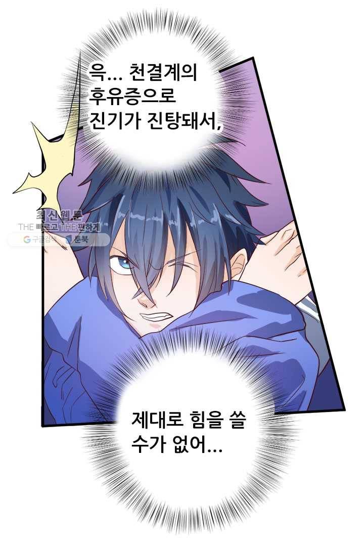 최강 고수：53화 36