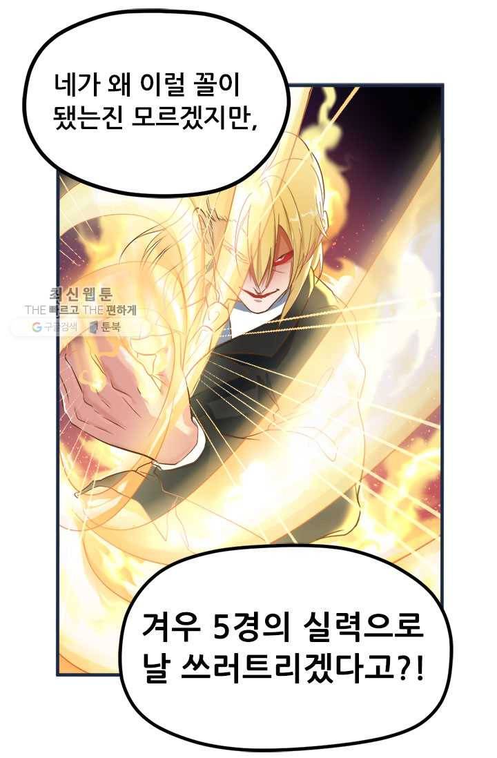 최강 고수：53화 37