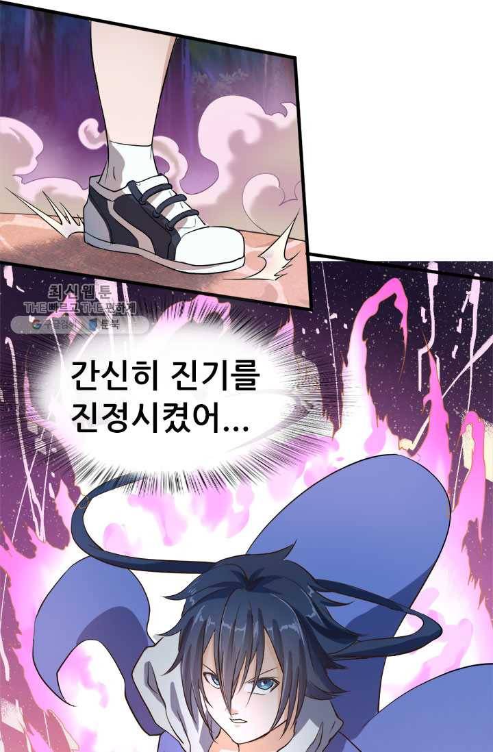 최강 고수：53화 43