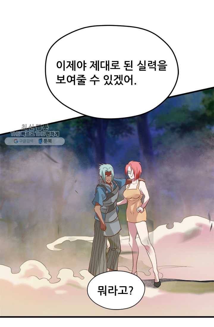 최강 고수：53화 46